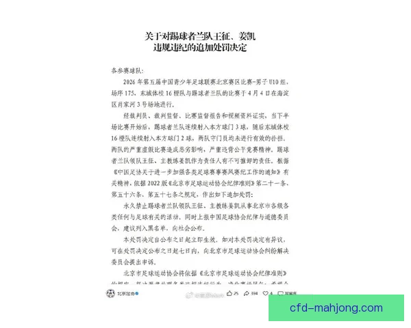 中国足协宣布四队因假球新赛季各被扣除十积分