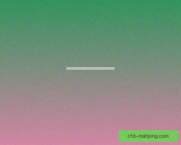 世界杯高空球争顶成功率分析与各队表现对比